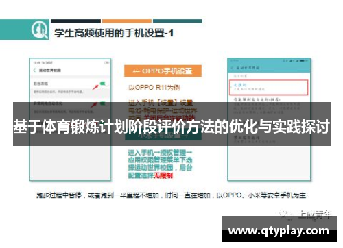 基于体育锻炼计划阶段评价方法的优化与实践探讨